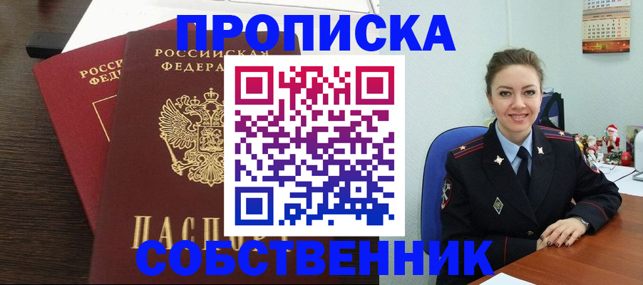 временная регистрация надежно в Полярных Зорях