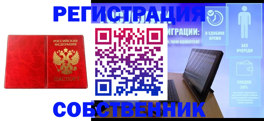 купить прописку в Полярных Зорях